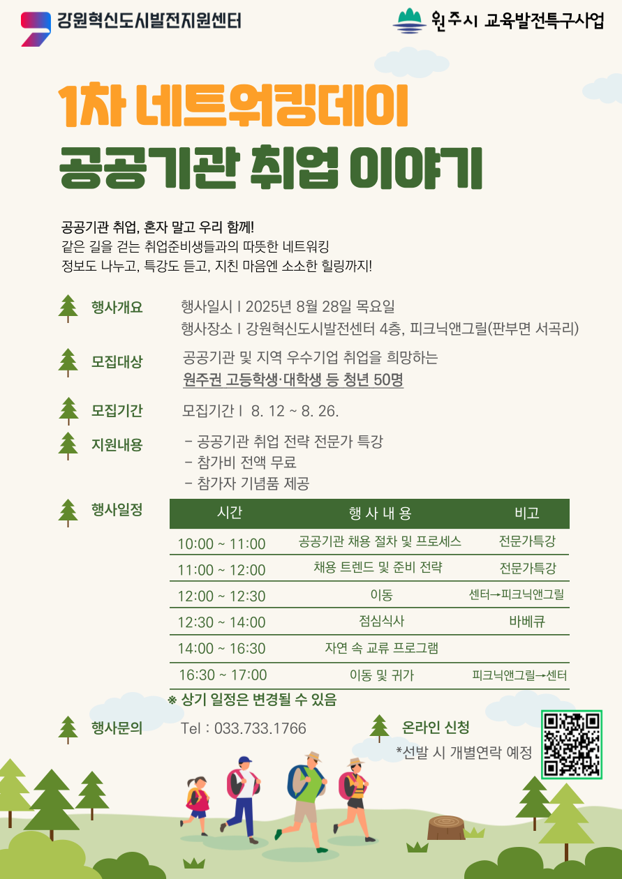 네트워킹데이_포스터